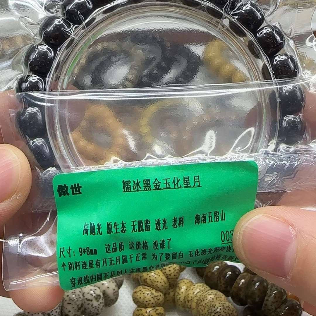 手串星月菩提20傲世黑金星月菩提98单圈桶