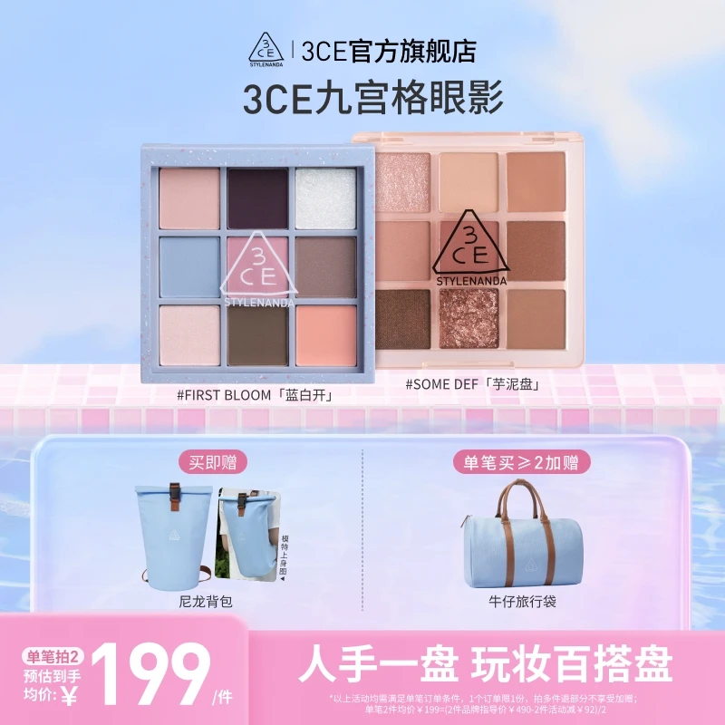 【官方旗舰】3CE九宫格眼影盘 芋泥盘橘棕盘海神盘日常百搭早八新手