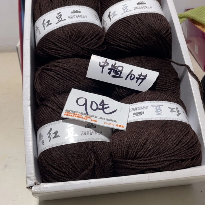 羊毛混纺咖啡色1斤