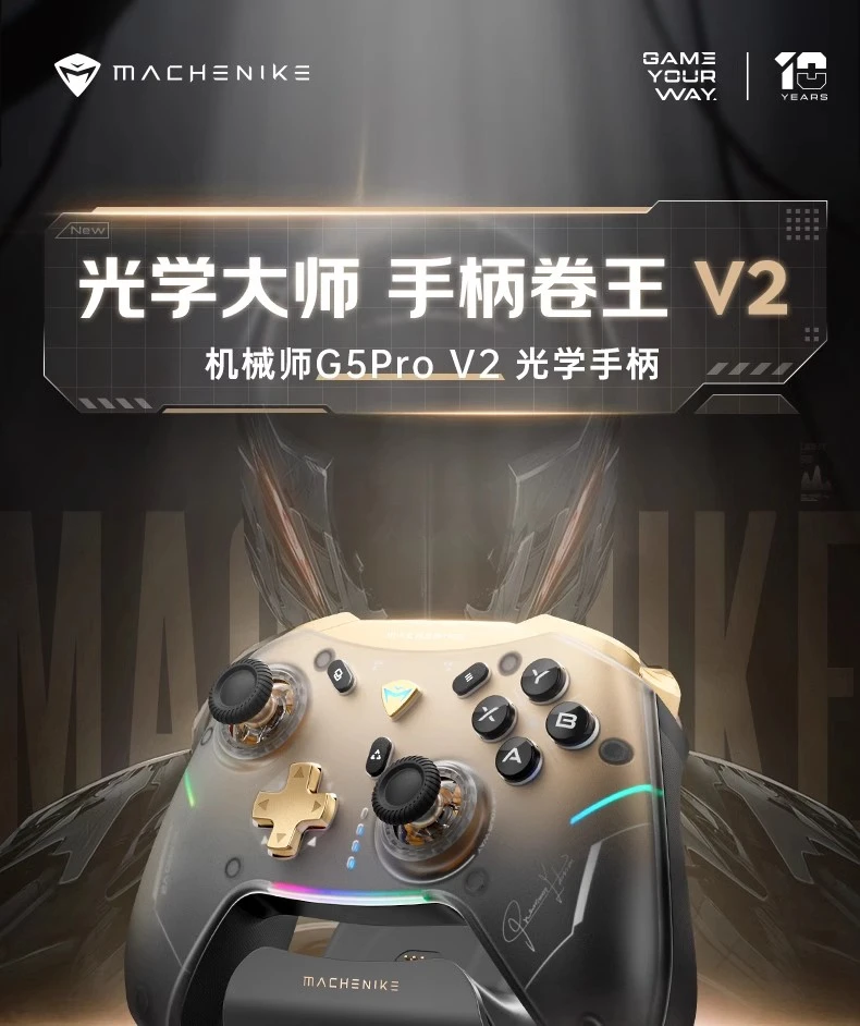 机械师G5ProV2典藏版三模光学游戏手柄黑神话悟空手柄手机steam