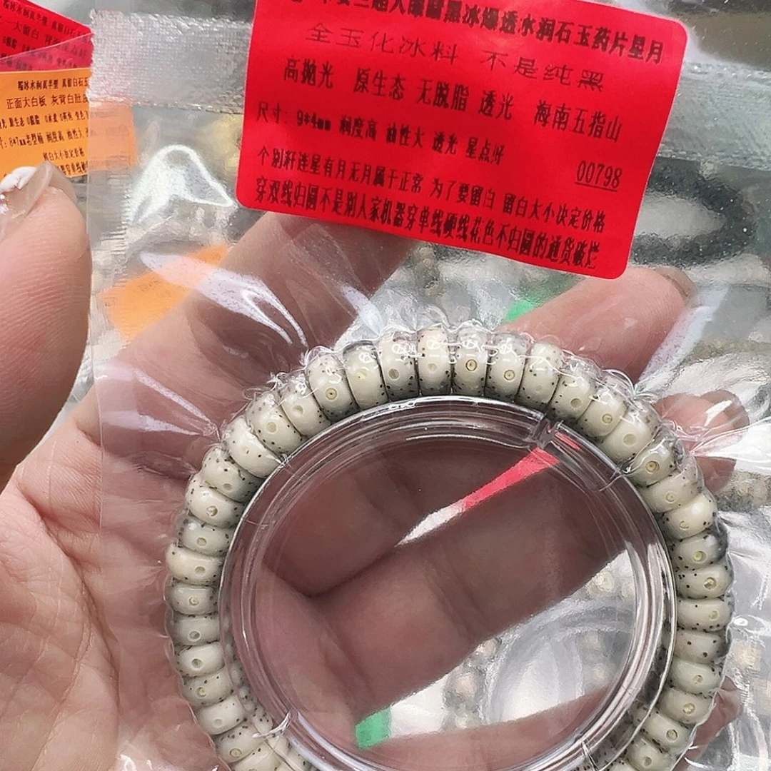 手串星月菩提122动地卡姿兰大眼睛黑星月菩提单圈94片