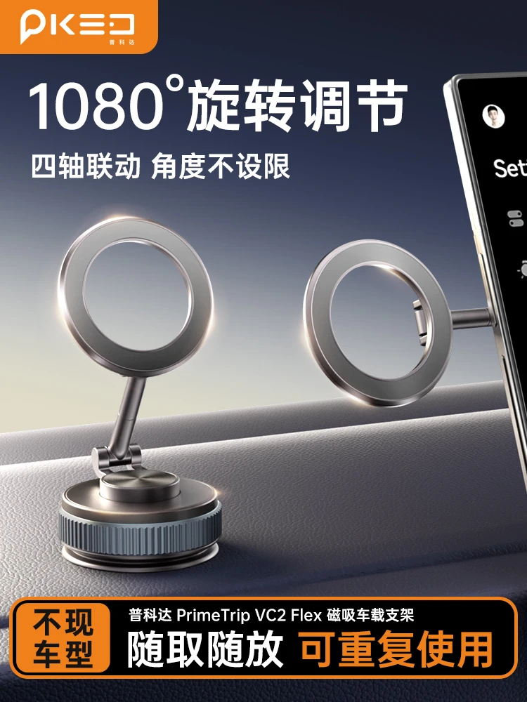 2025新款真空磁吸车载手机支架多功能折叠旋转汽车导航通用