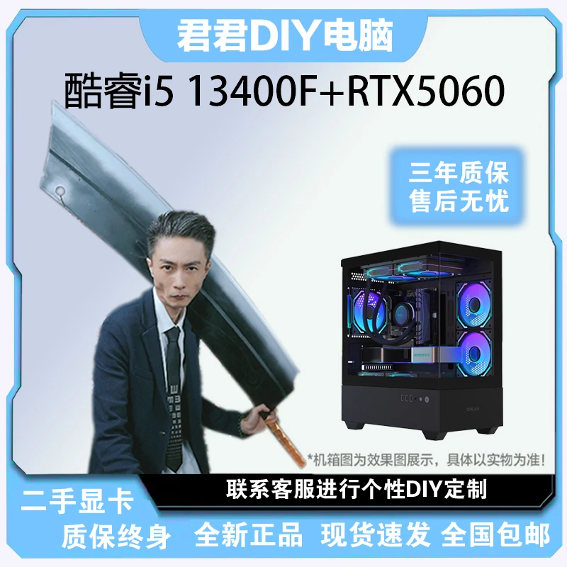 未拆封  【爽11活动二号】13400F+5060畅玩1080P全特效主流游戏
