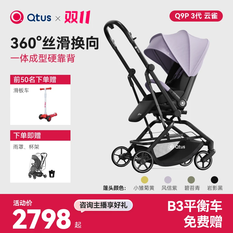 Qtus昆塔斯新品Q9P3代一键收车可坐可躺可折叠双向避震婴儿推车