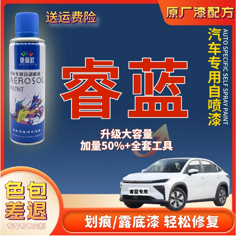 【112】睿蓝789枫叶60sPro枫叶80vLpro汽车补漆神器划痕修复自喷漆