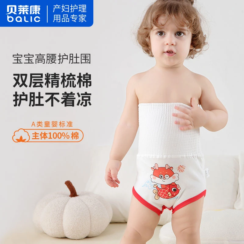 贝莱康全棉婴儿护肚围纯棉宝宝保温防着凉新生儿睡觉围肚兜夏肚子