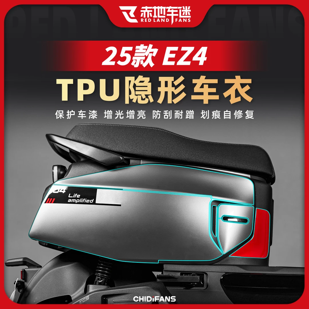 适用于25款极核EZ4隐形车衣部位保护贴车贴防刮贴膜防水改装配件