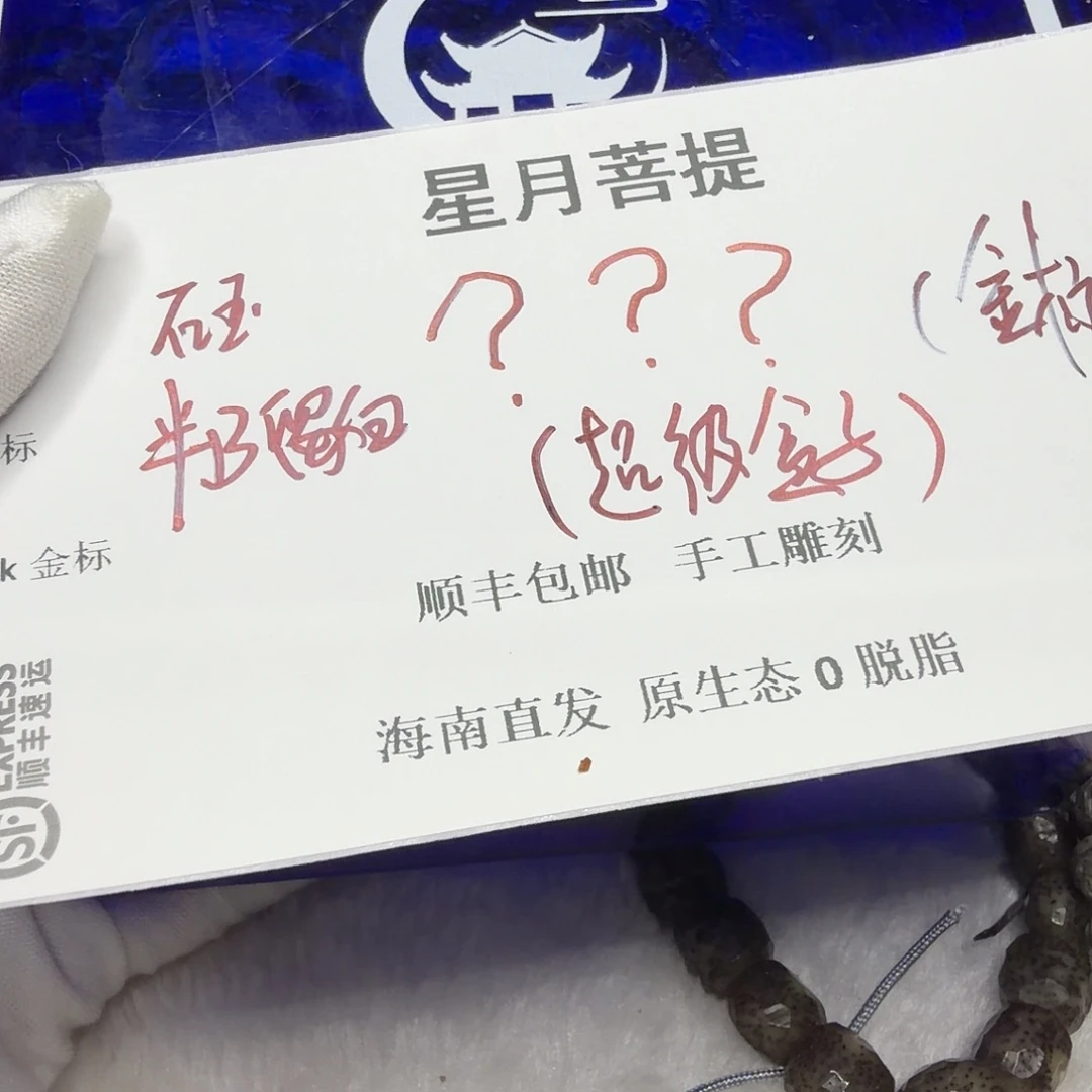 星月菩提吊坠3333