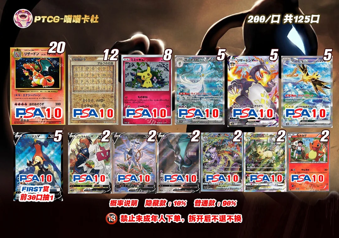 喵喵日版神奇宝贝福袋（同意代拆）Psa10