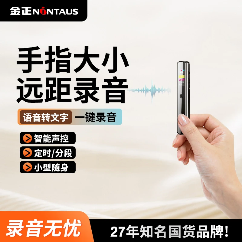 金正小型专业录音笔智能高清降噪多功能大容量长待机律师用录音器