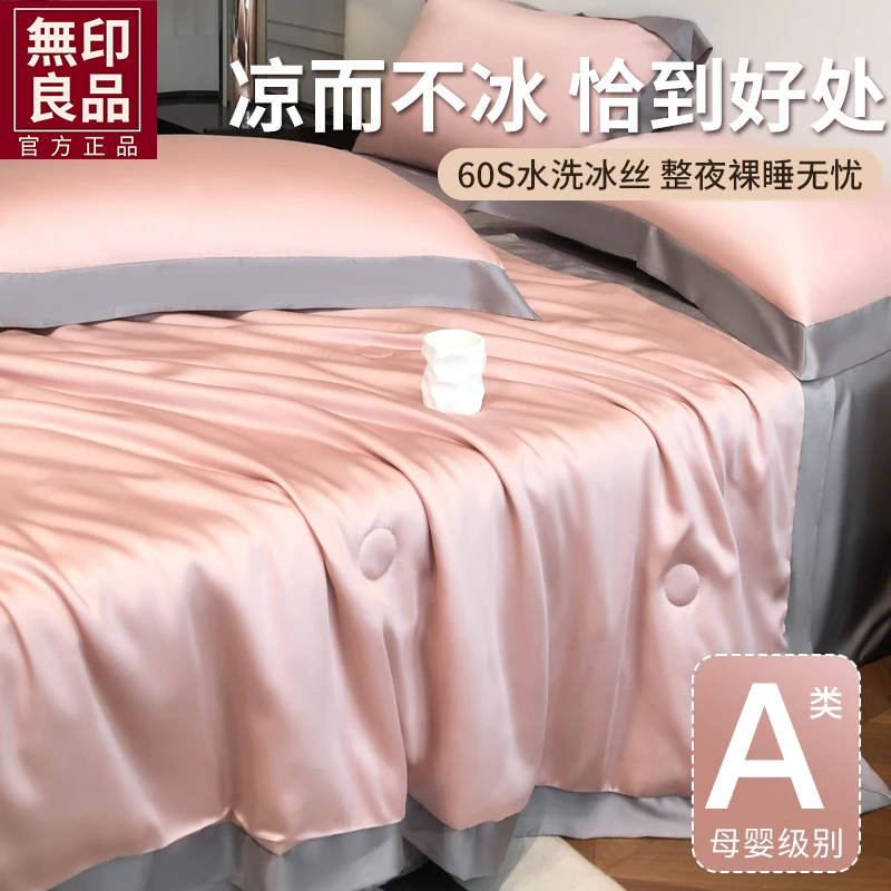 无印良品60支冰丝夏凉被凉感空调被薄款夏被可机水洗单人学生宿舍