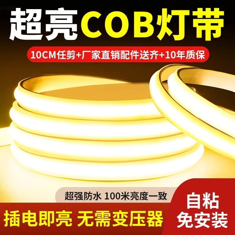 led灯带220v防水超亮自粘线形灯家用客厅吊顶氛围彩灯带led灯条