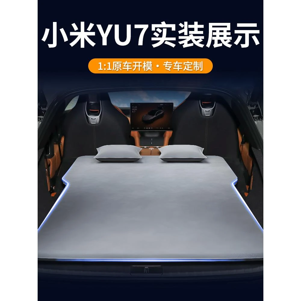 适用于小米yu7车载床垫充气床后排睡垫后备箱睡觉车载气垫床后排