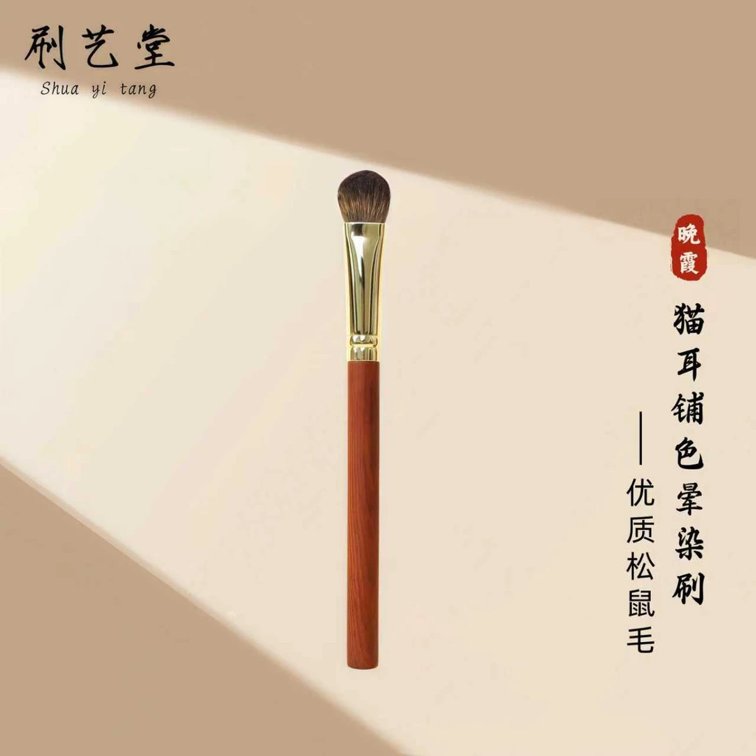 刷艺堂猫耳铺色晕染刷优质松鼠毛打造自然眼妆面部提亮多用化妆刷