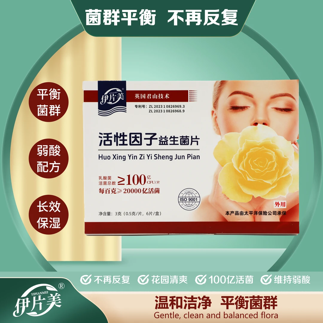 （高老师专享）女性私护活性因子益生菌片乳酸杆菌百亿活菌专利菌株