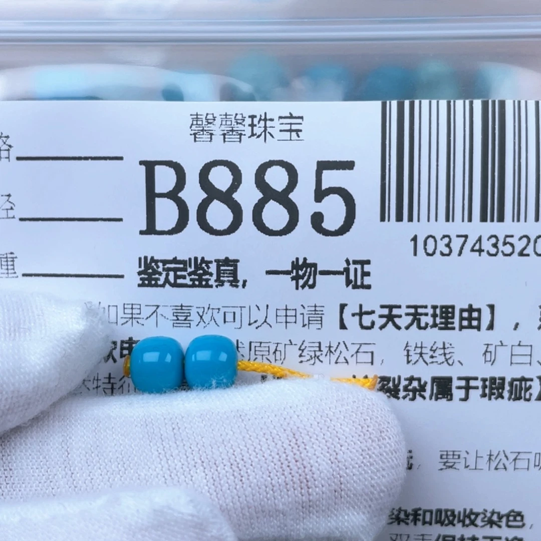 郁***力绿松石未镶嵌挂件