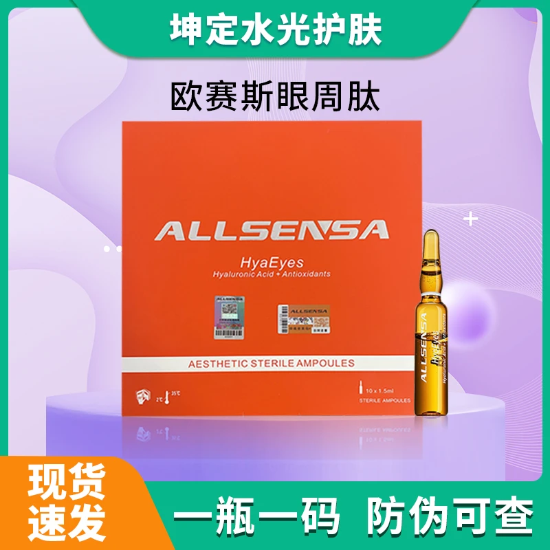 西班牙欧赛斯眼周肽红盒绿盒紫盒水光精华液批文版【防伪可查】