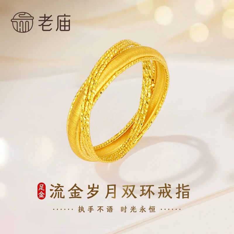 老庙黄金环环相扣戒指流金岁月双环足金戒指送女友老婆纪念日礼物