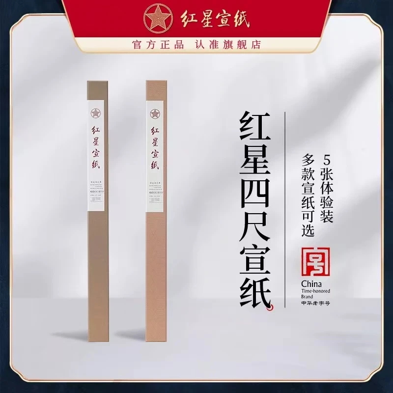 红星 特种净皮5张装 带礼盒