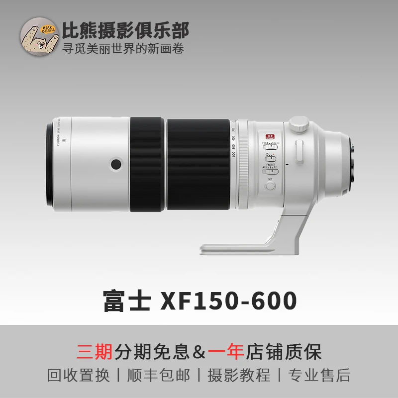 准新品 Fujifilm/富士 XF150-600mm F5.6-8 R LM OIS WR 长焦镜头