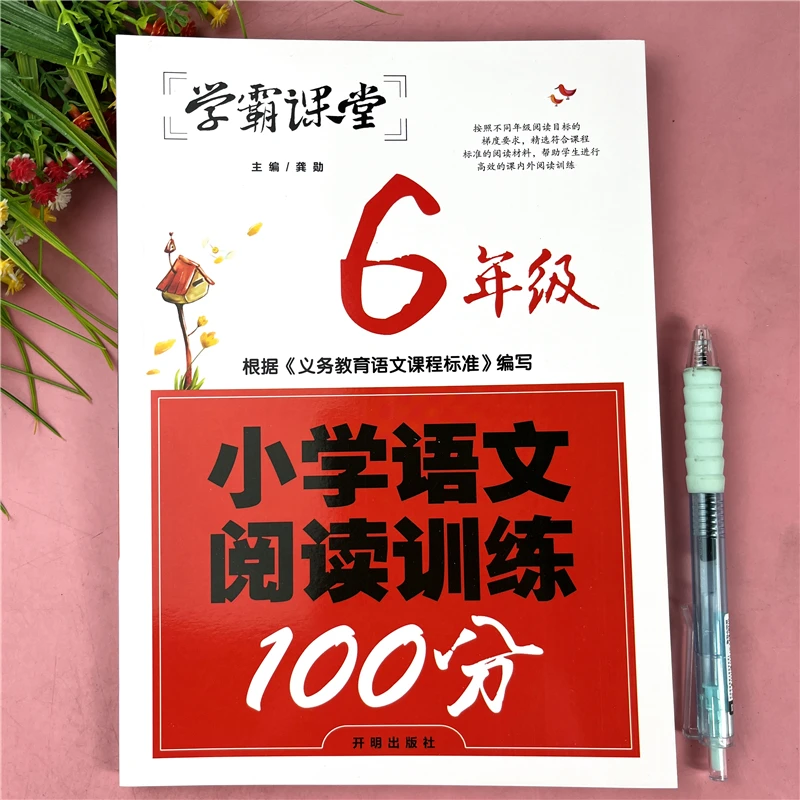 六年级语文阅读训练书六年级课外阅读理解专项训练阅读题每日一练