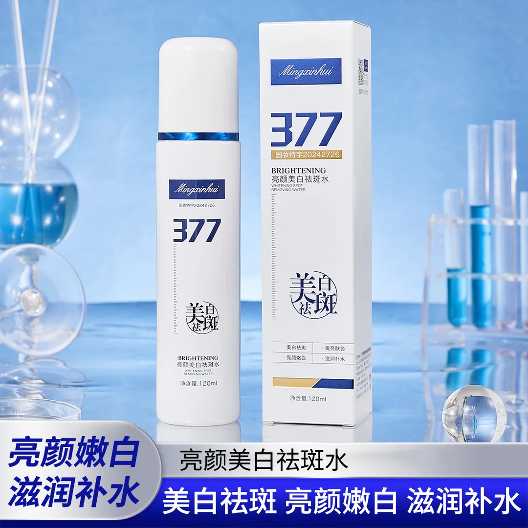 【国妆特字】名芯会377美白祛斑精华水乳补水保湿提亮肤色改善暗沉