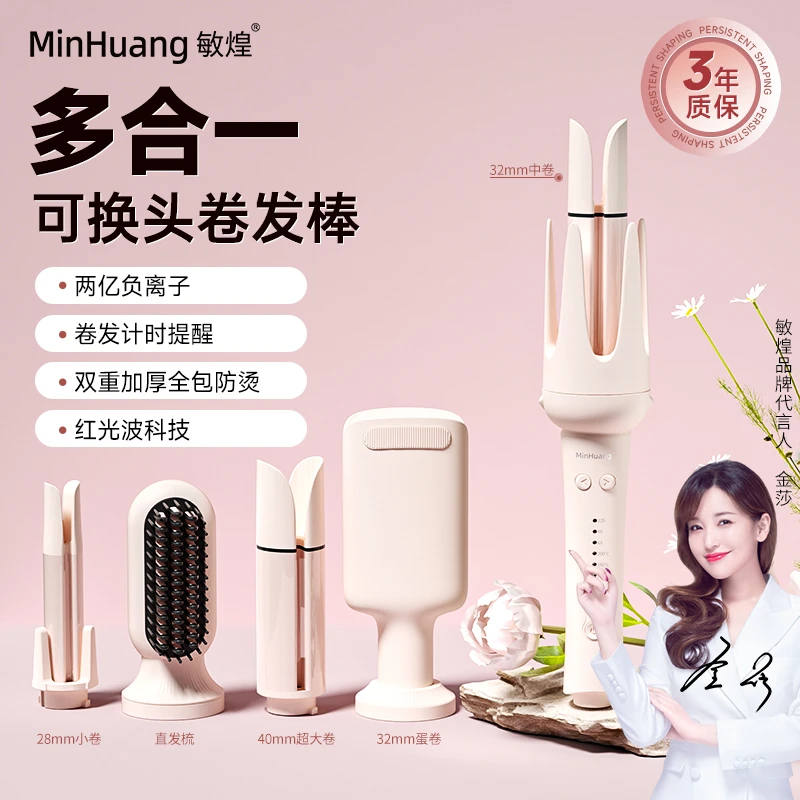 MinHuang/敏煌敏煌卷发棒多功能五合一换头卷发棒慵懒波浪卷