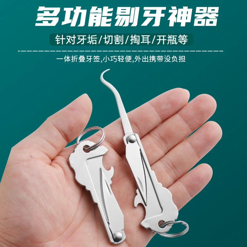 不锈钢折叠牙签小刀剔牙器随身携带耳勺开瓶多功能户外随身小工具