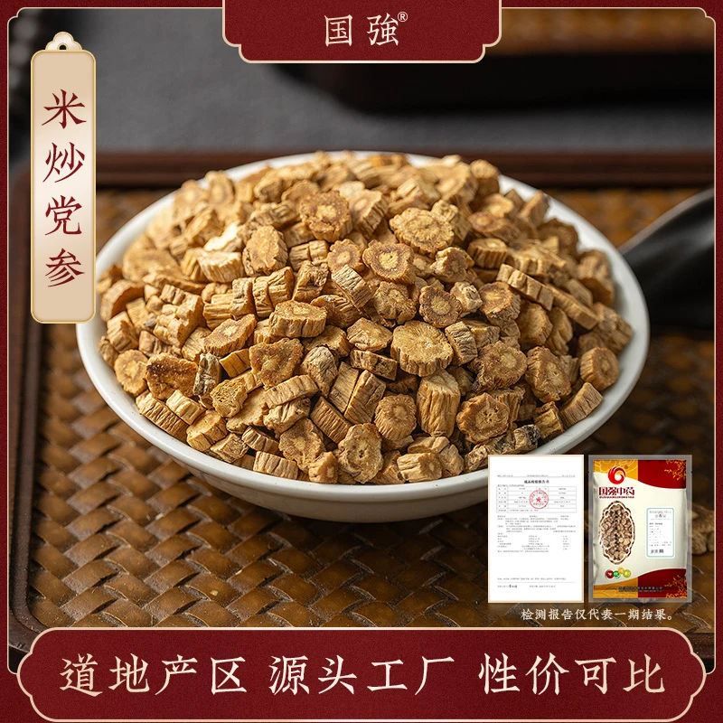 国强米炒党参 独立包装
