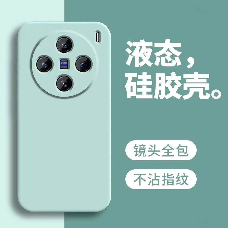 适用vivoX200s手机壳新款x200Promini液态硅胶高级防摔保护套软壳