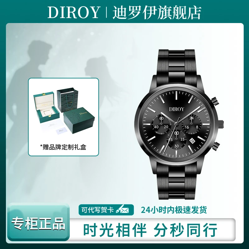 Diroy迪罗伊【双11好物】黑武士男士多功能运动手表高颜值防水腕表