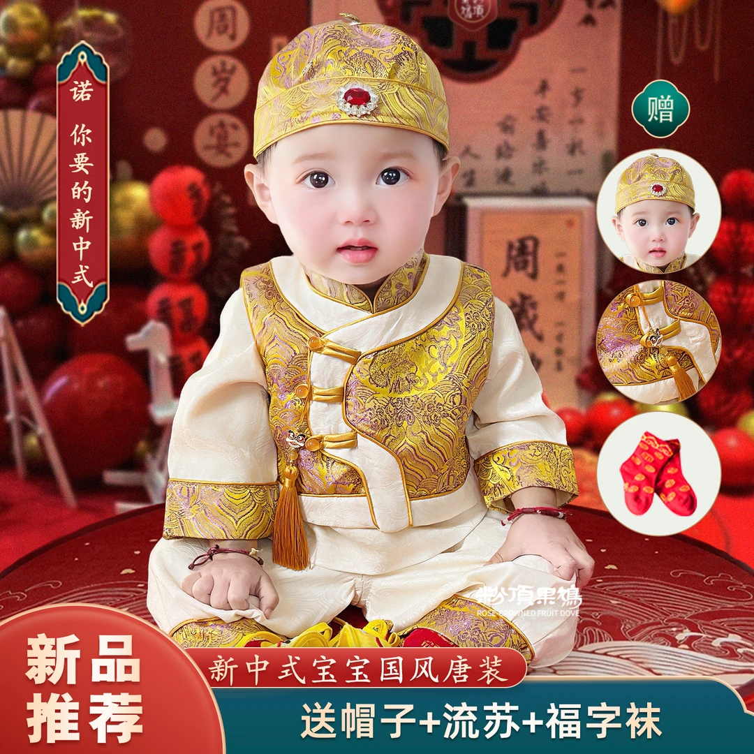粉顶果鸠新中式抓周礼服宝宝婴幼儿百日衣服男童周岁唐装抖音双11