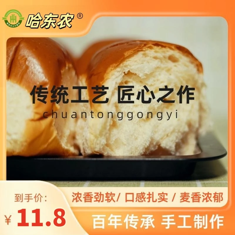 哈东农老式面包早餐必备解馋零食下午茶面包