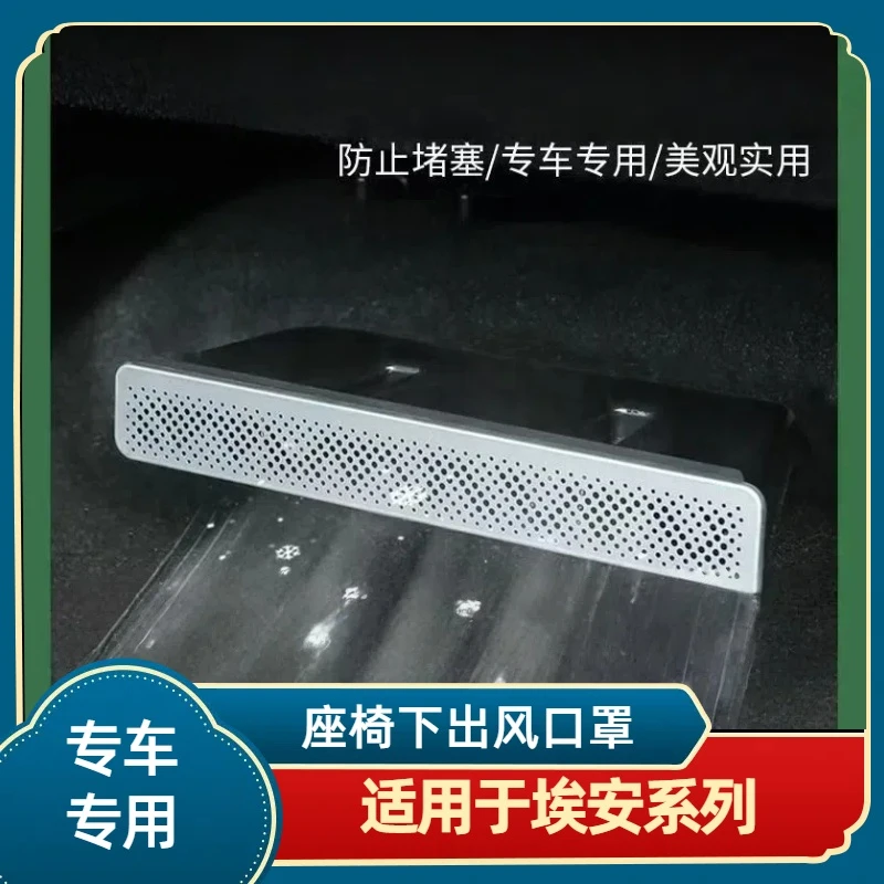 适用于埃安YSRTUTMAX昊铂霸王龙不锈钢座椅下出风口保护罩防尘罩