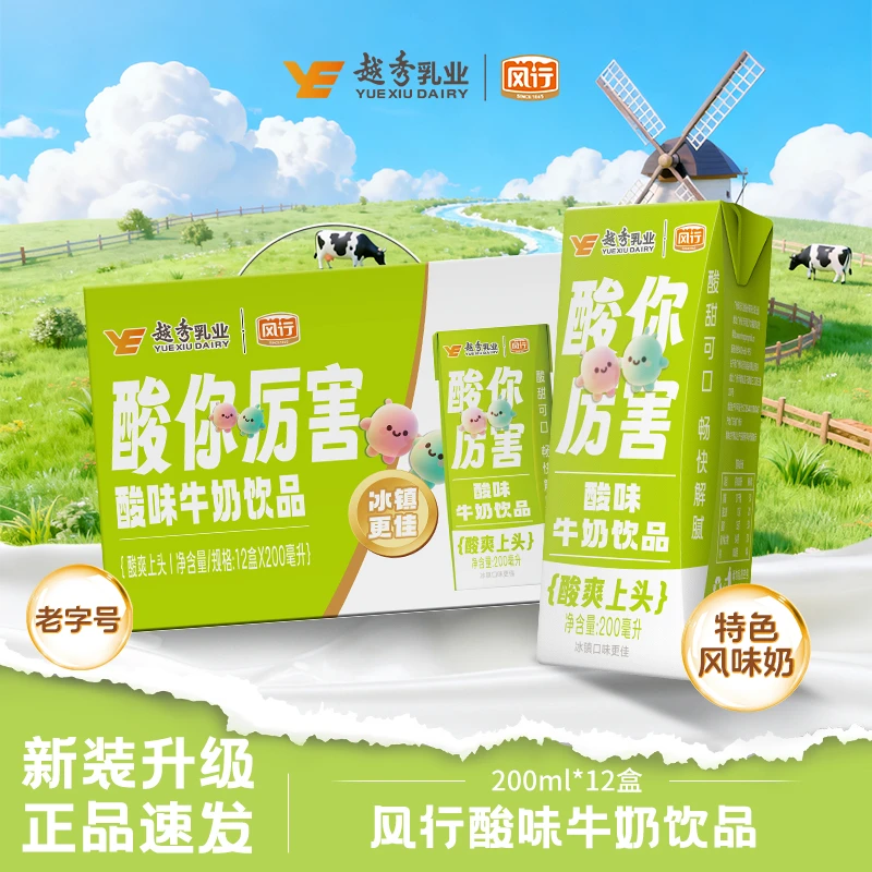 【包装新升级】风行酸味牛奶200ml*12盒早餐搭配经典酸甜-10月产CH