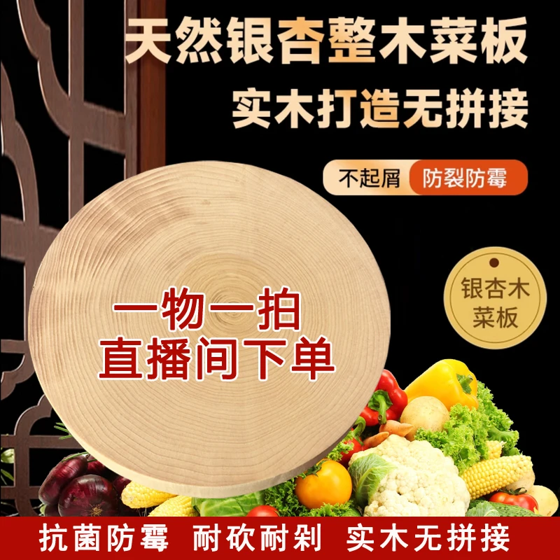 一物一拍直播间专用链接银杏树菜板 瑕疵品 直播间下单不退不换