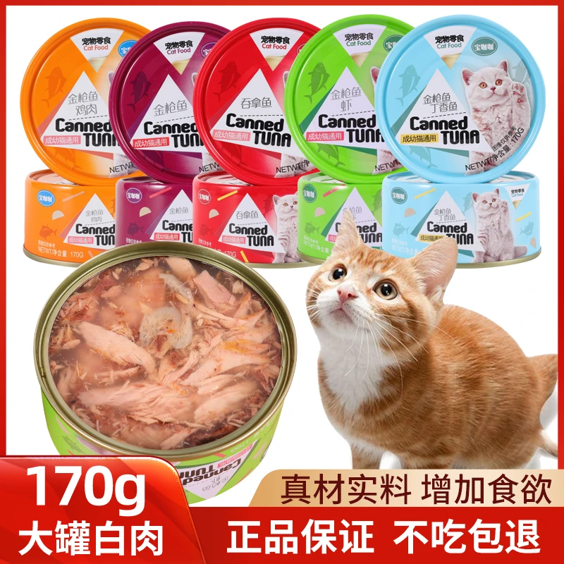 宝咖咖猫罐头170g猫零食罐湿粮