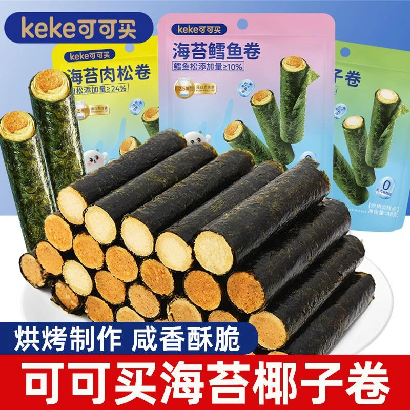 可买 海苔肉松卷3袋鳕鱼夹心椰子蛋卷棒儿童小吃办公室休闲 零食
