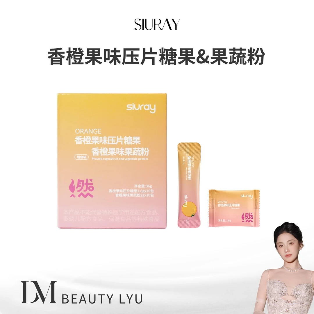 修来香橙果味压片糖果（2.0升级加强版）