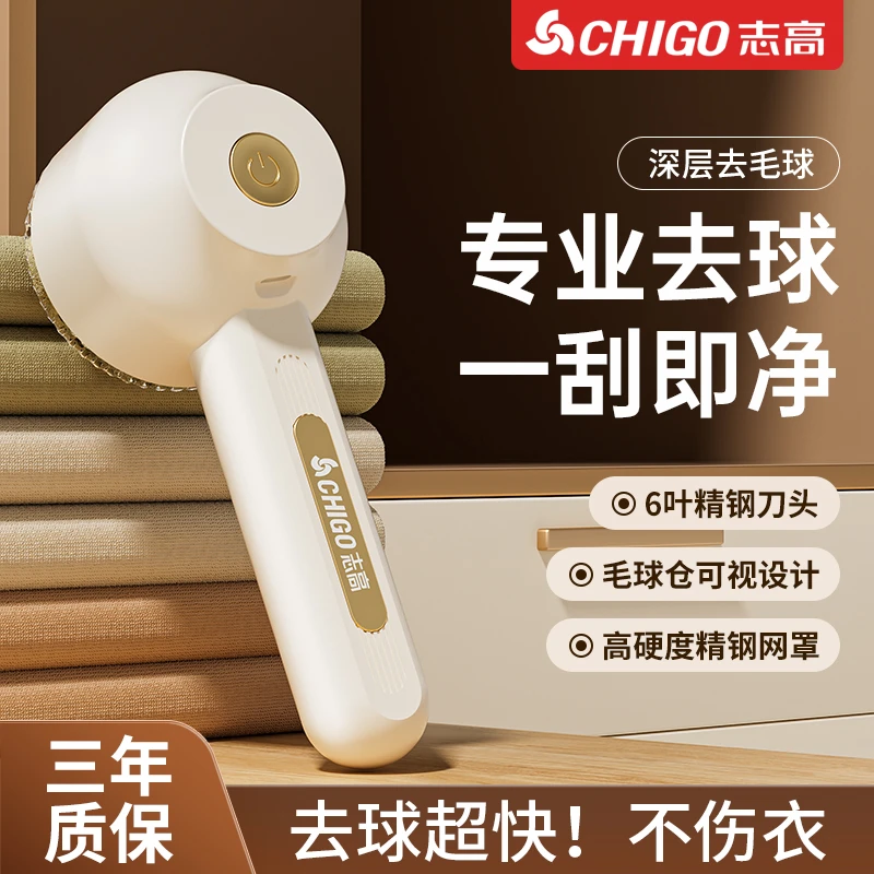 Chigo/志高毛球修剪器电动剃毛器去球器衣服除毛器充电剃毛球神器