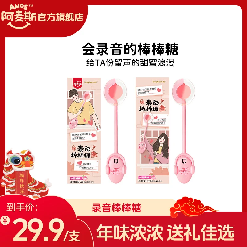 Amos/阿麦斯 节日礼物音乐棒棒糖传声表白会唱歌的黑科技棒棒糖