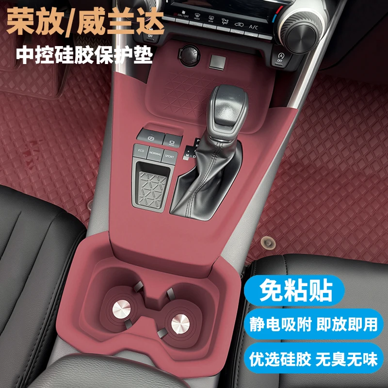 20-25款荣放RAV4/威兰达中控硅胶保护垫内饰排挡垫水杯槽套改装饰