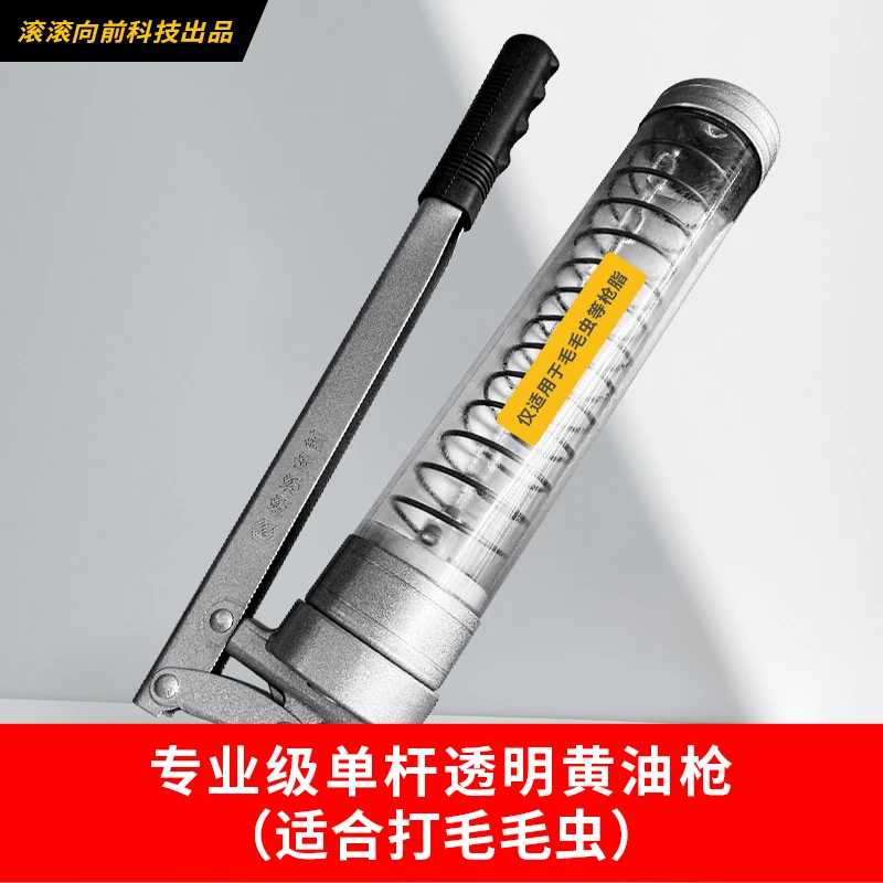 【1把】专业级单杆透明黄油枪【适合打毛毛虫】