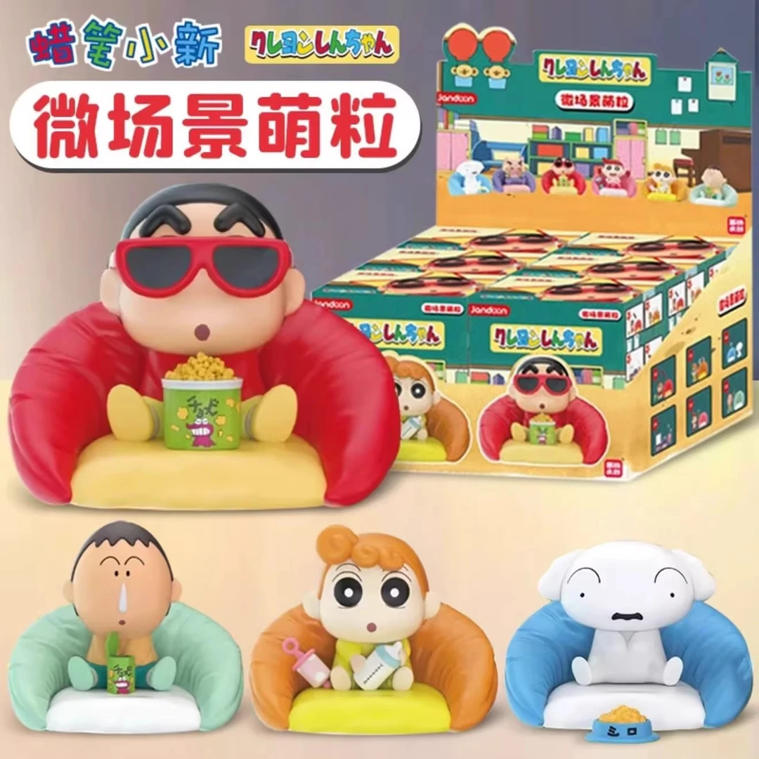 简动文创蜡笔小新沙发系列萌粒盲盒男孩女孩mini微缩小手办潮玩