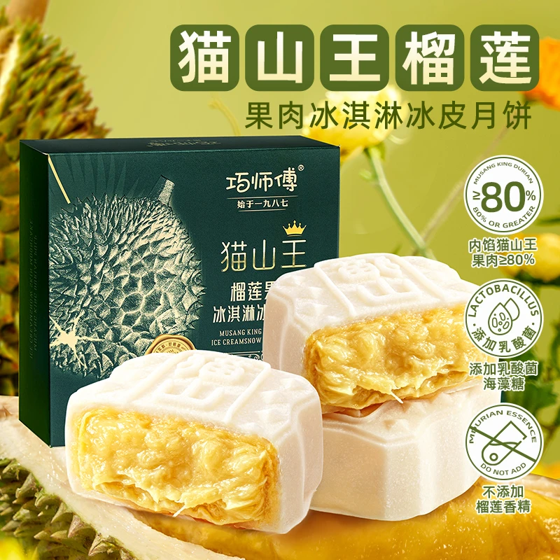 【顺丰速发】猫山王榴莲冰淇淋冰皮月饼中秋节家庭高端礼盒装月饼