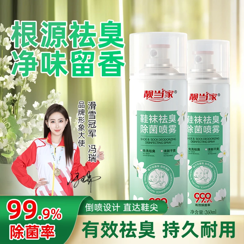 【杀菌率99.9%】栀子花香鞋袜除菌除臭喷雾净味干爽留香除臭剂J1