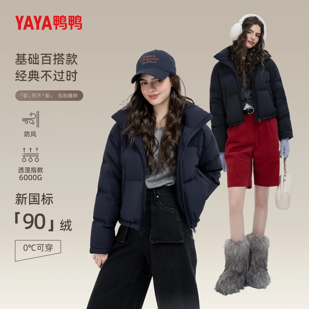 【宝石黛蓝】YAYA鸭鸭2025新款冬季短款女士纯色羽绒服