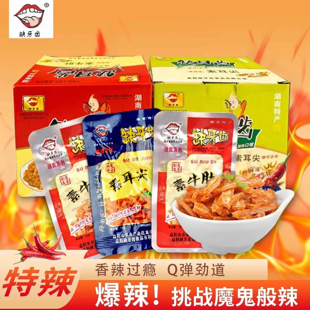 缺牙齿湖南缺牙齿素牛肚魔芋爽超辣解馋小零食休闲网红小吃素毛肚
