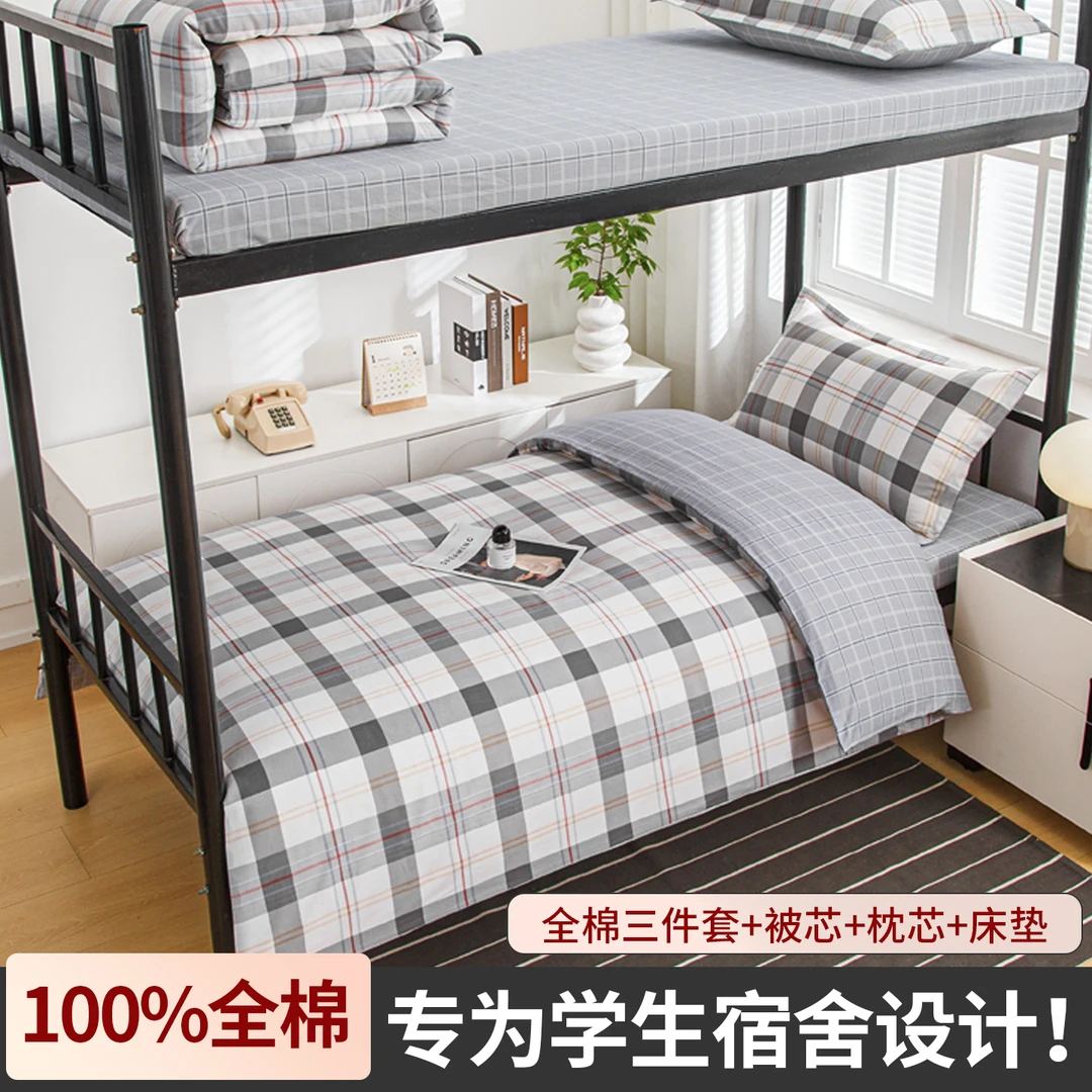 水星高端适用家纺大学生宿舍全棉纯棉床上三件套寝室专用被套上下
