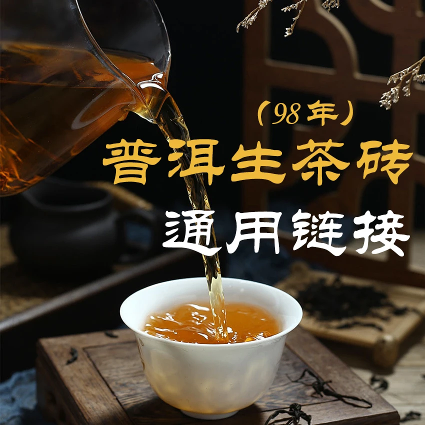 98年 勐库边销砖 普洱生茶砖 250g